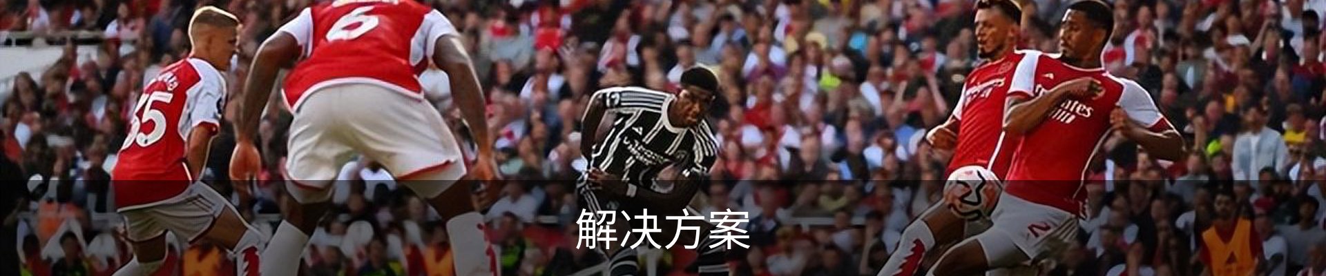 解决方案