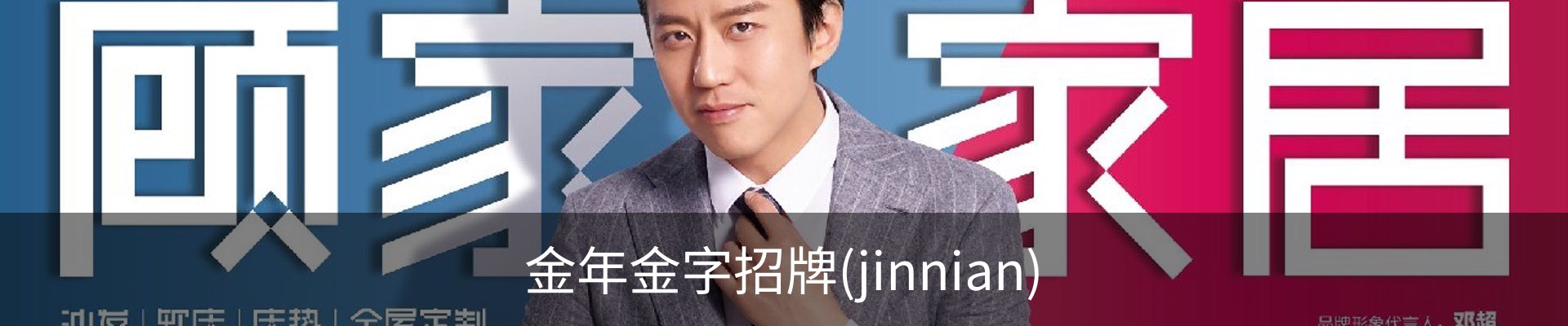 金年金字招牌(jinnian)